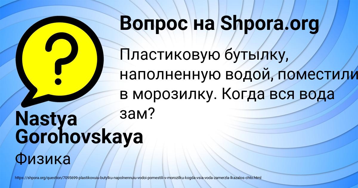 Картинка с текстом вопроса от пользователя Nastya Gorohovskaya