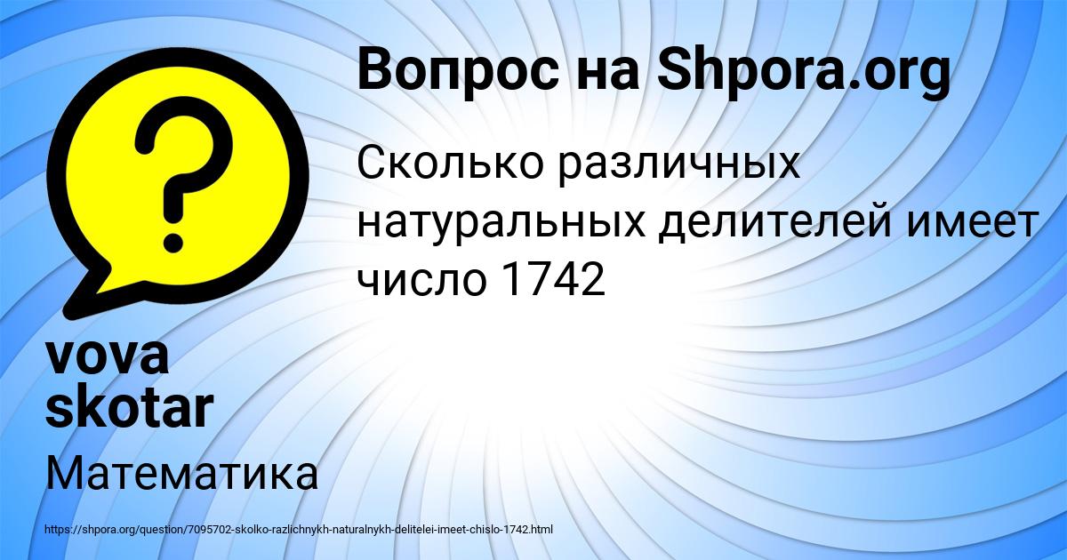 Картинка с текстом вопроса от пользователя vova skotar