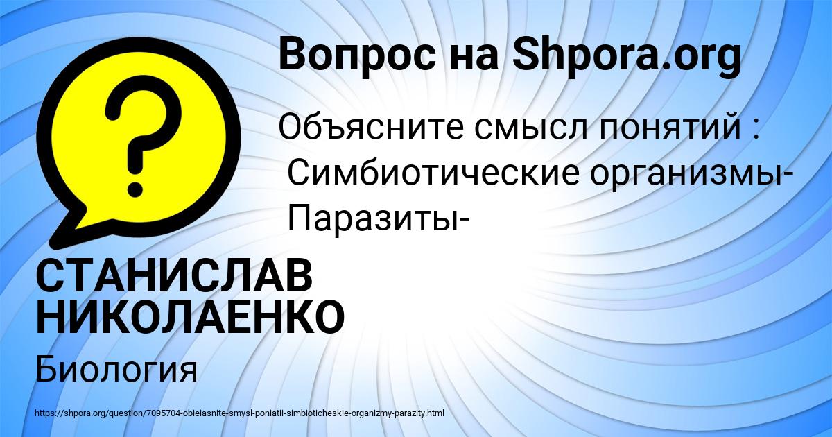 Картинка с текстом вопроса от пользователя СТАНИСЛАВ НИКОЛАЕНКО