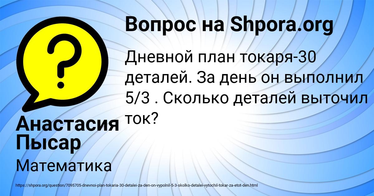 Картинка с текстом вопроса от пользователя Анастасия Пысар