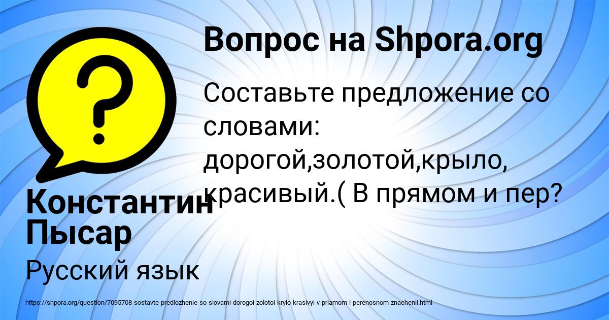 Картинка с текстом вопроса от пользователя Константин Пысар