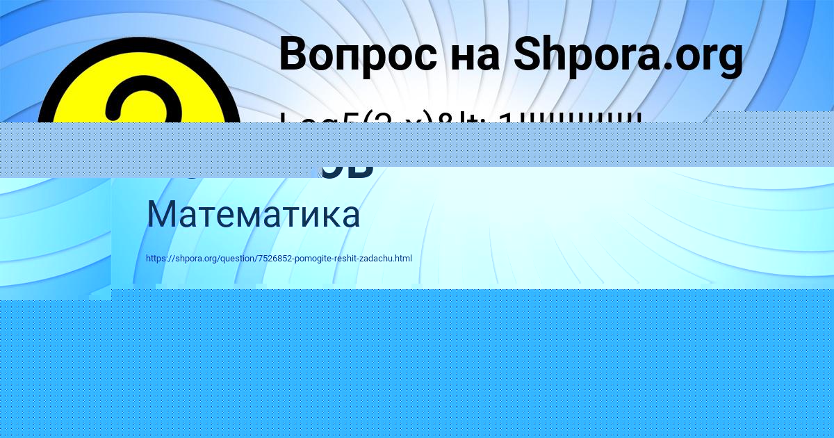 Картинка с текстом вопроса от пользователя Тоха Передрий