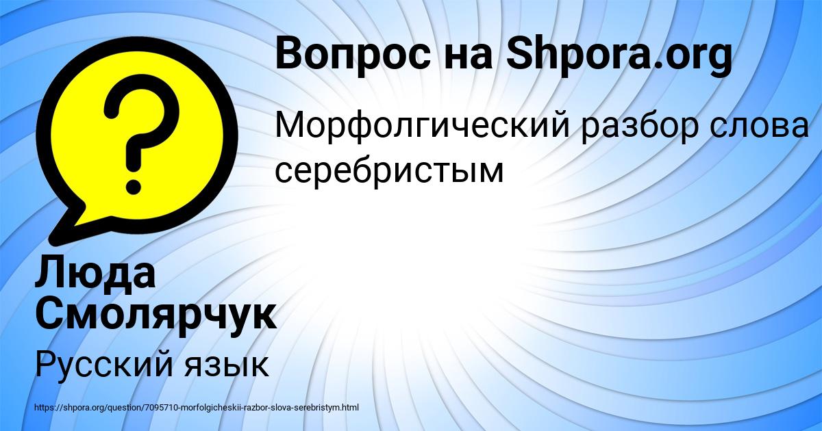 Картинка с текстом вопроса от пользователя Люда Смолярчук