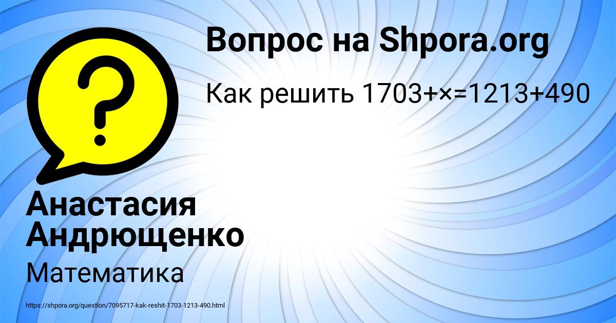 Картинка с текстом вопроса от пользователя Анастасия Андрющенко