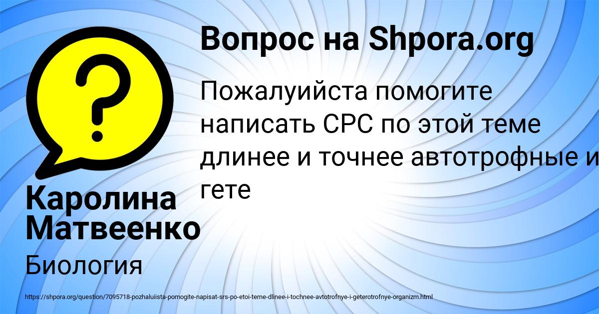 Картинка с текстом вопроса от пользователя Каролина Матвеенко