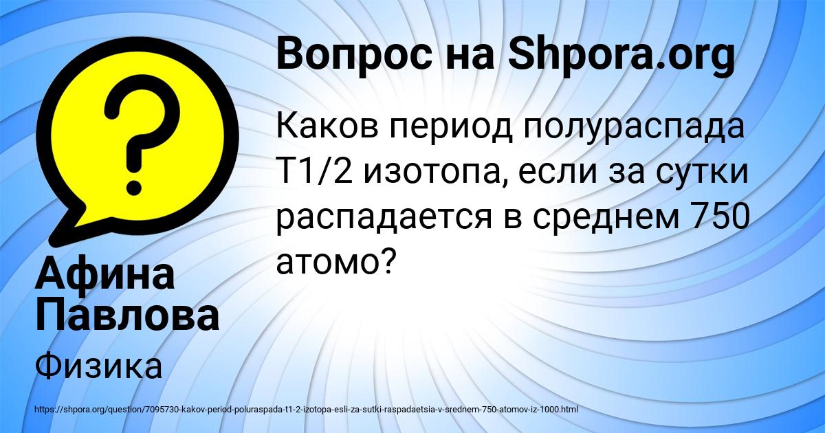 Картинка с текстом вопроса от пользователя Афина Павлова