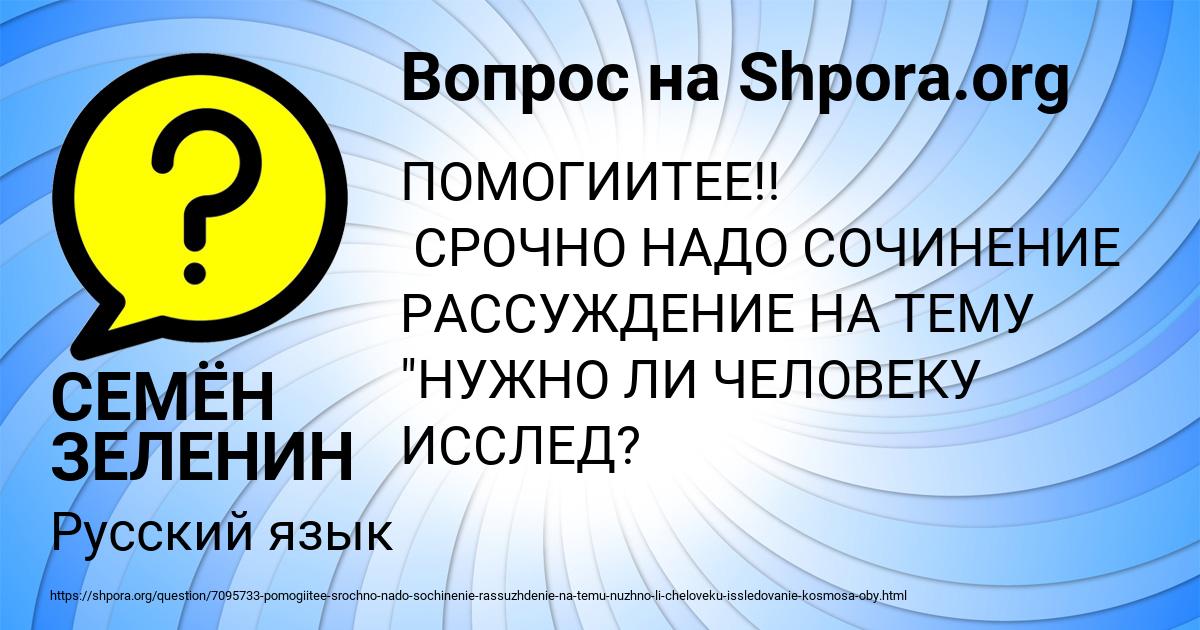 Картинка с текстом вопроса от пользователя СЕМЁН ЗЕЛЕНИН