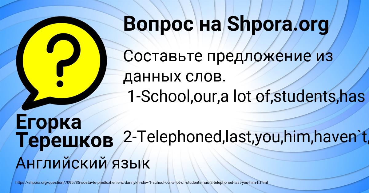 Картинка с текстом вопроса от пользователя Егорка Терешков