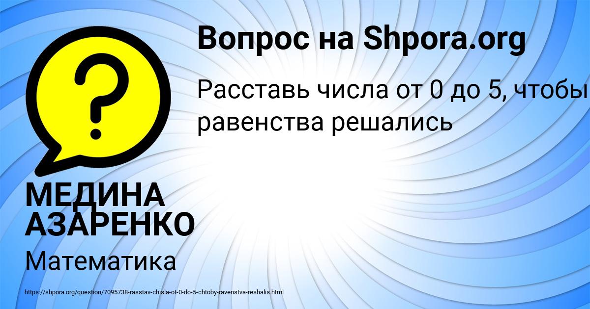 Картинка с текстом вопроса от пользователя МЕДИНА АЗАРЕНКО