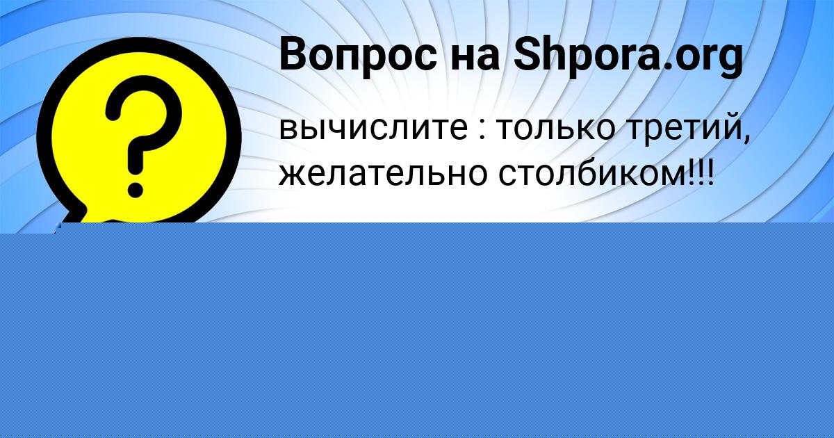 Картинка с текстом вопроса от пользователя РАДИК ИСАЧЕНКО