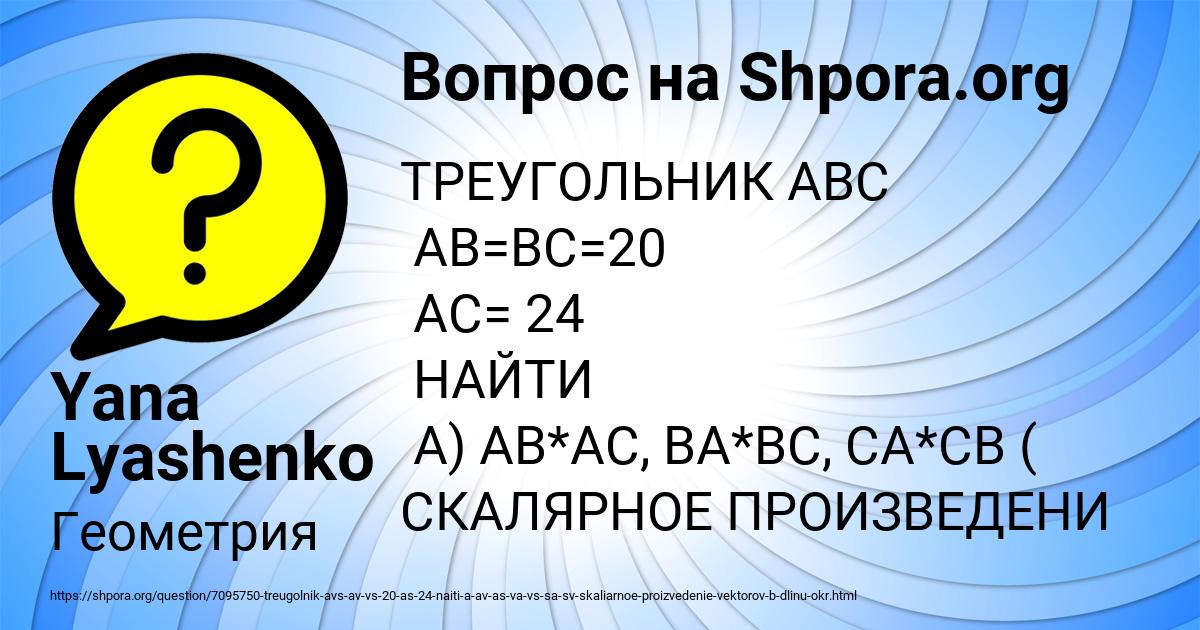Картинка с текстом вопроса от пользователя Yana Lyashenko
