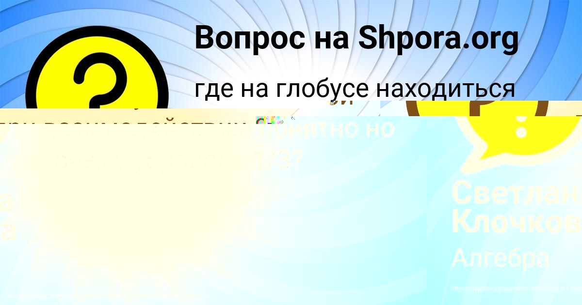 Картинка с текстом вопроса от пользователя Светлана Клочкова
