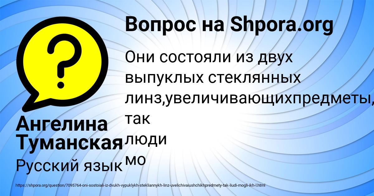 Картинка с текстом вопроса от пользователя Ангелина Туманская