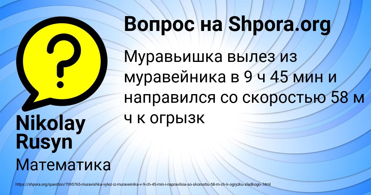 Картинка с текстом вопроса от пользователя Nikolay Rusyn