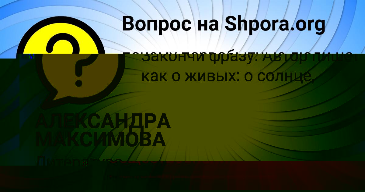Картинка с текстом вопроса от пользователя АЛЕКСАНДРА МАКСИМОВА