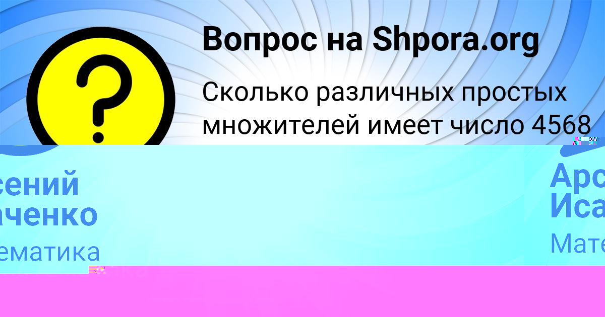 Картинка с текстом вопроса от пользователя Карина Старостенко
