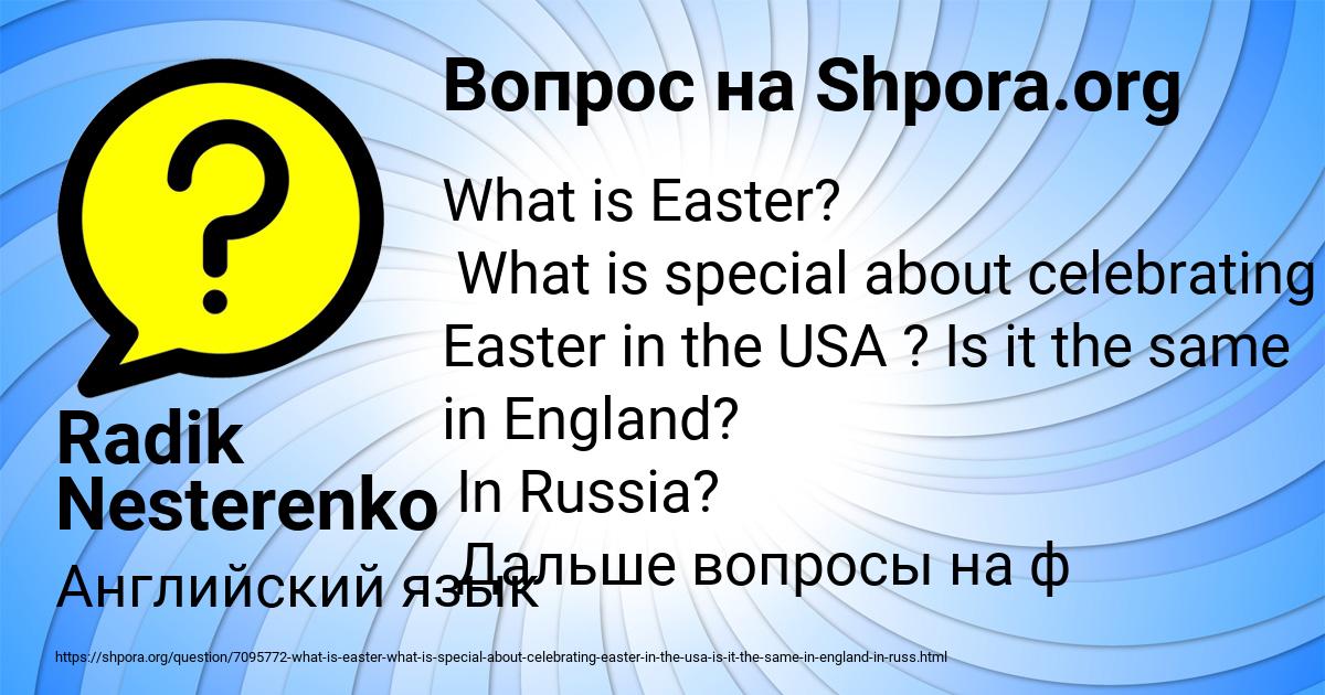 Картинка с текстом вопроса от пользователя Radik Nesterenko