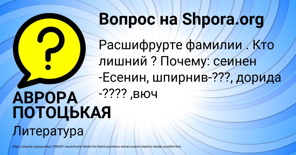 Картинка с текстом вопроса от пользователя АВРОРА ПОТОЦЬКАЯ