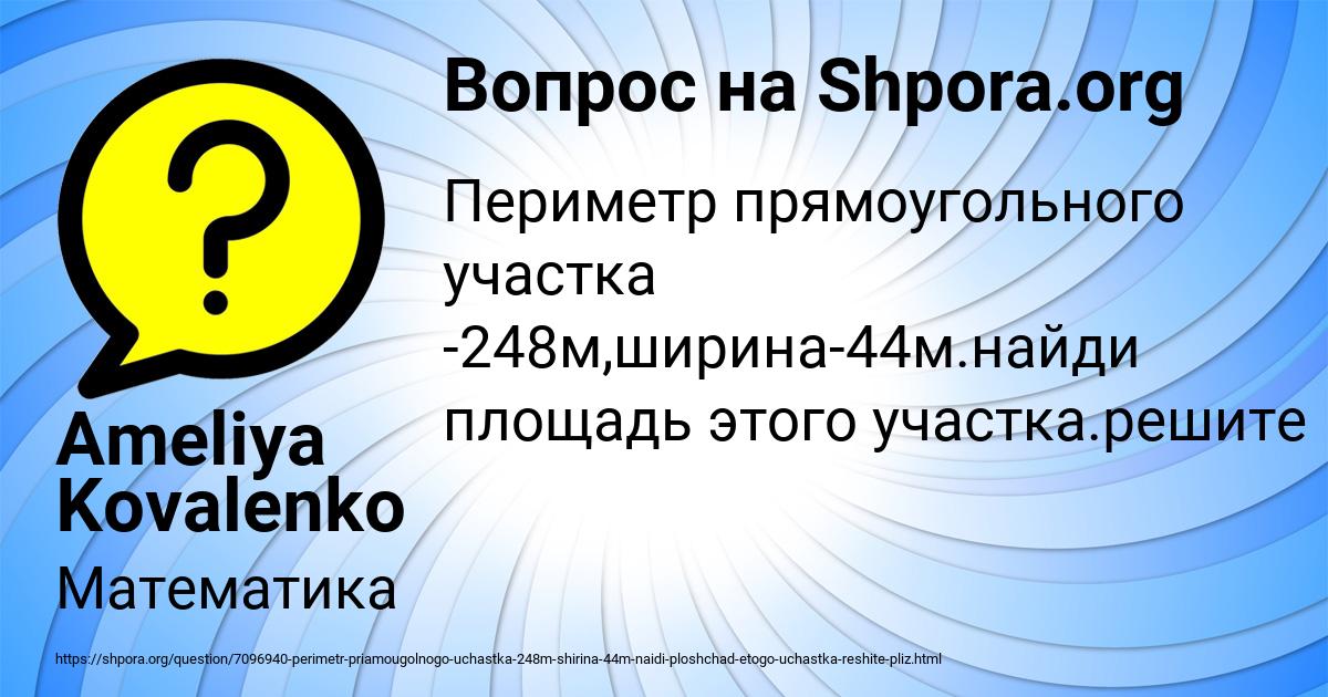 Картинка с текстом вопроса от пользователя Ameliya Kovalenko