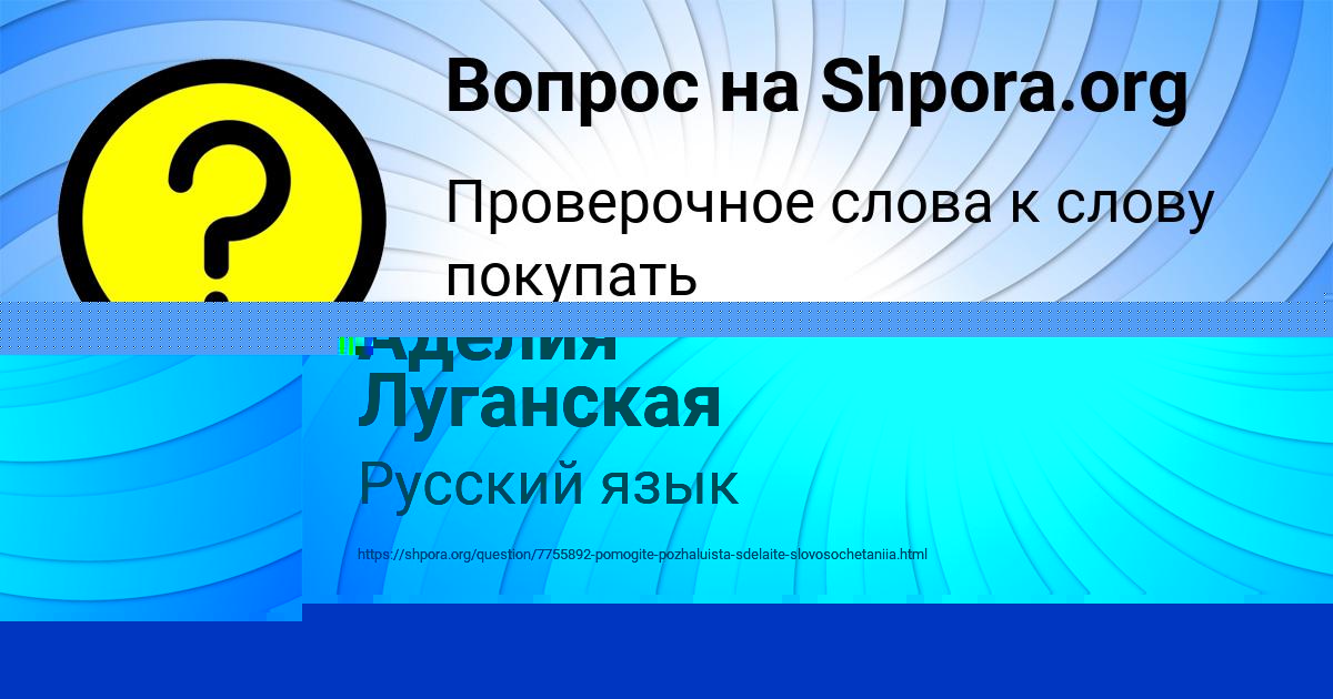 Картинка с текстом вопроса от пользователя Люда Назаренко