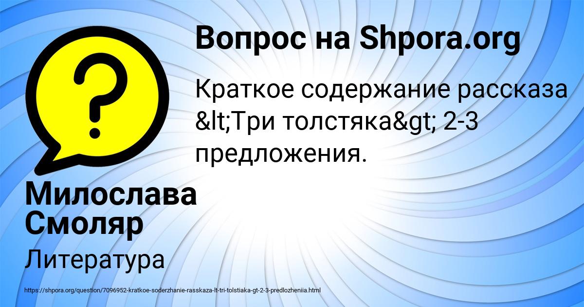 Картинка с текстом вопроса от пользователя Милослава Смоляр