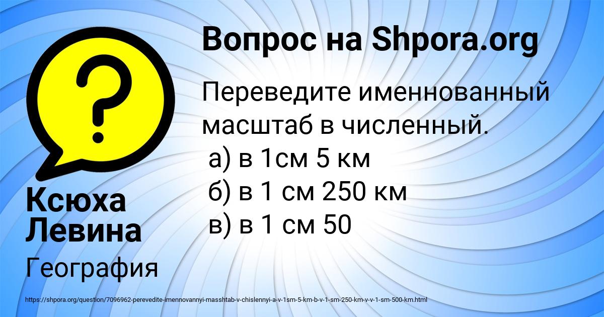 Картинка с текстом вопроса от пользователя Ксюха Левина