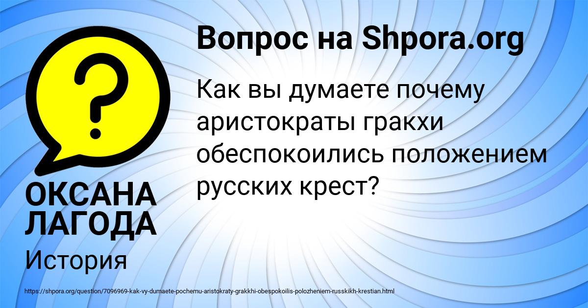 Картинка с текстом вопроса от пользователя ОКСАНА ЛАГОДА