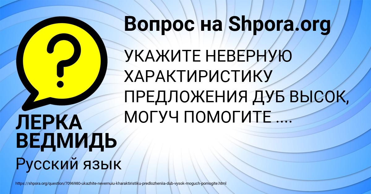Картинка с текстом вопроса от пользователя ЛЕРКА ВЕДМИДЬ