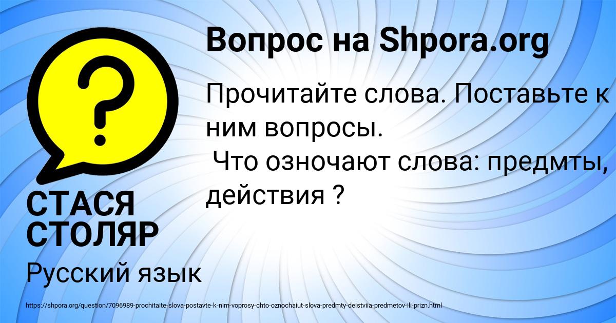 Картинка с текстом вопроса от пользователя СТАСЯ СТОЛЯР