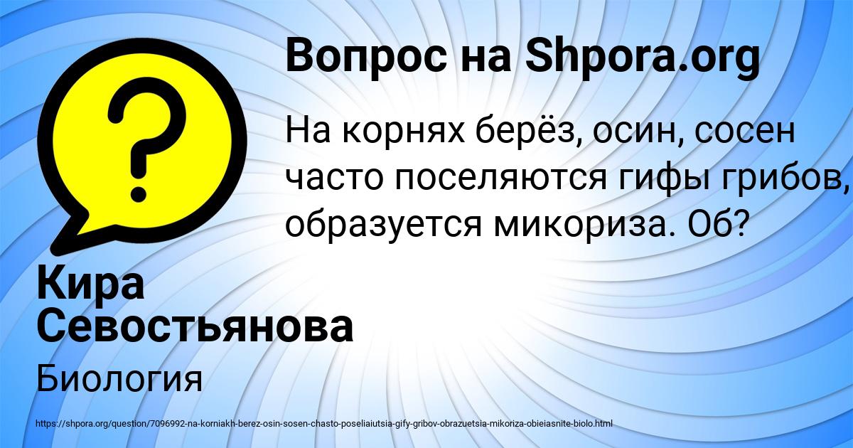 Картинка с текстом вопроса от пользователя Кира Севостьянова