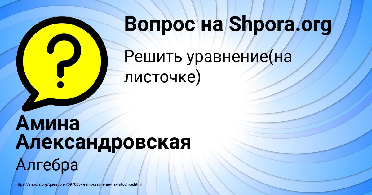 Картинка с текстом вопроса от пользователя Амина Александровская