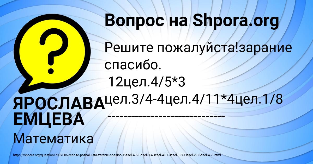 Картинка с текстом вопроса от пользователя ЯРОСЛАВА ЕМЦЕВА