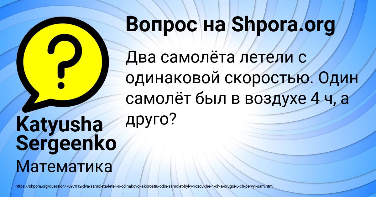 Картинка с текстом вопроса от пользователя Katyusha Sergeenko