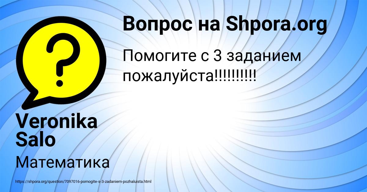 Картинка с текстом вопроса от пользователя Veronika Salo