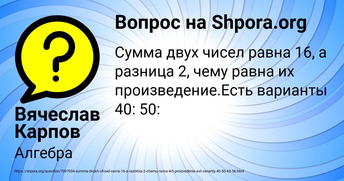 Картинка с текстом вопроса от пользователя Вячеслав Карпов