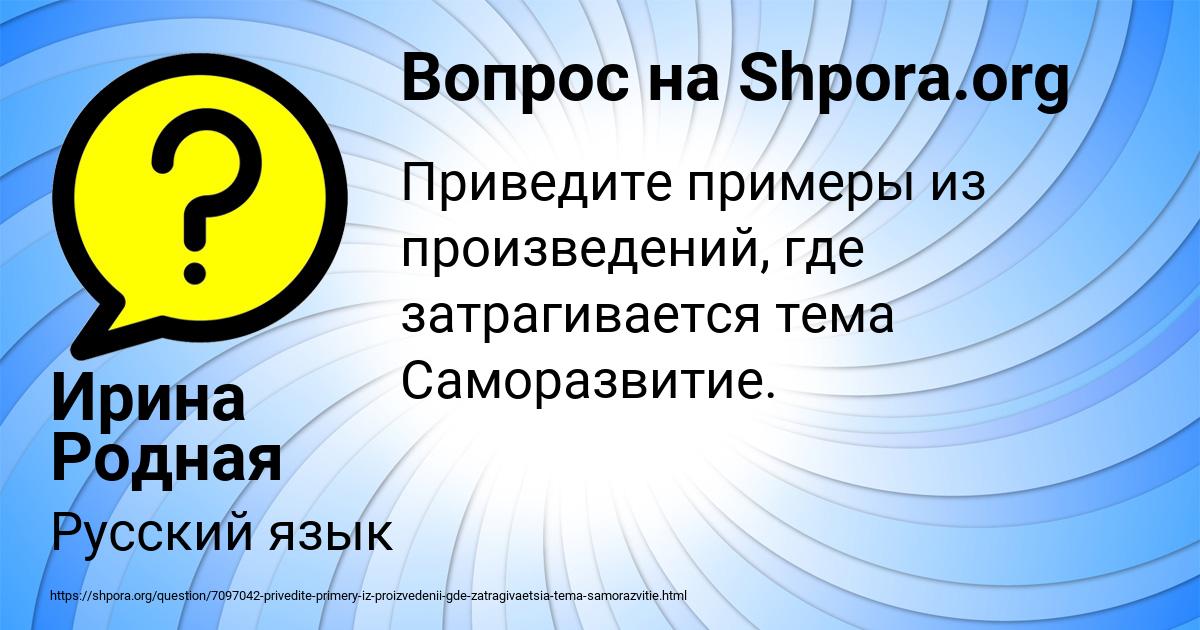 Картинка с текстом вопроса от пользователя Ирина Родная