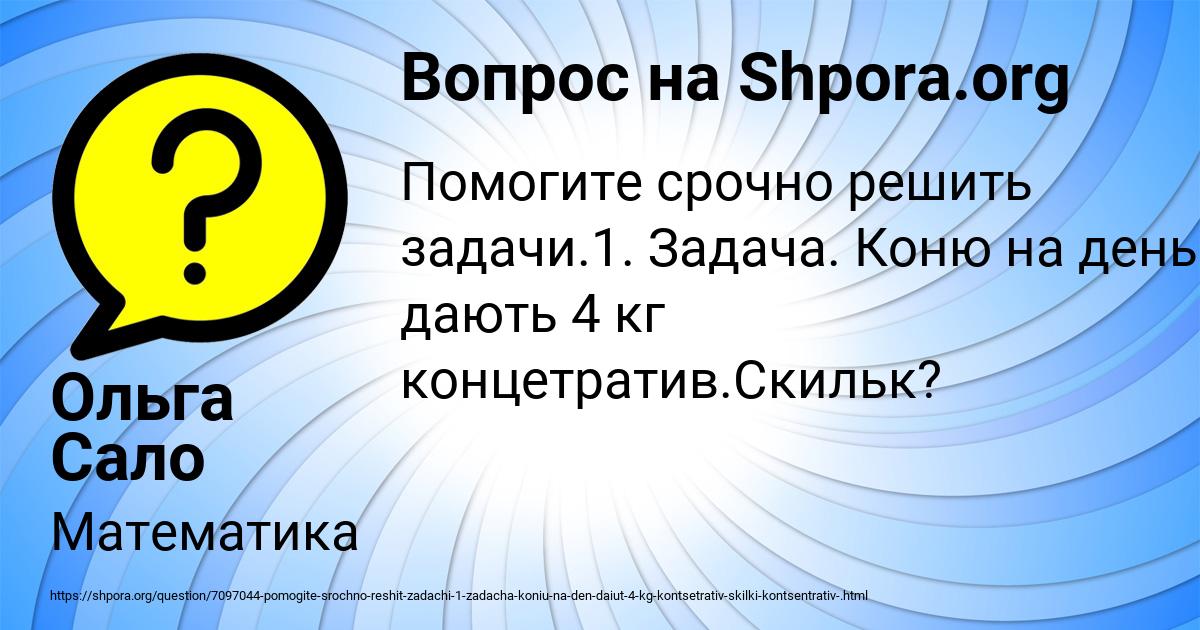 Картинка с текстом вопроса от пользователя Ольга Сало