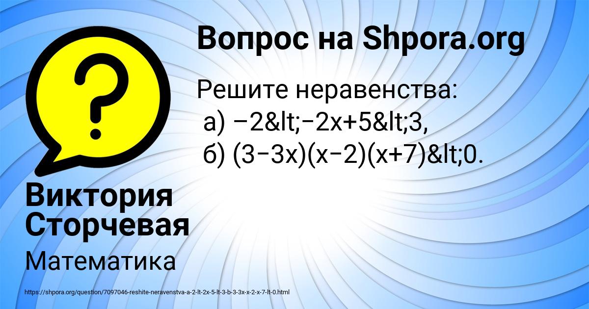 Картинка с текстом вопроса от пользователя Виктория Сторчевая
