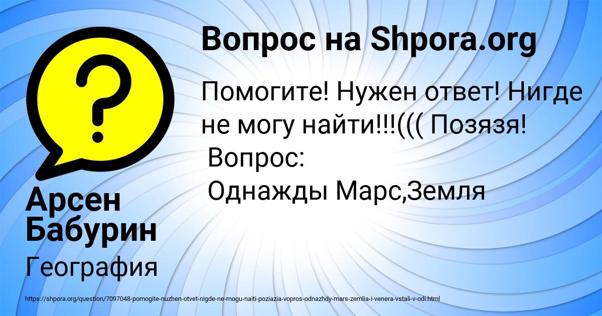 Картинка с текстом вопроса от пользователя Арсен Бабурин