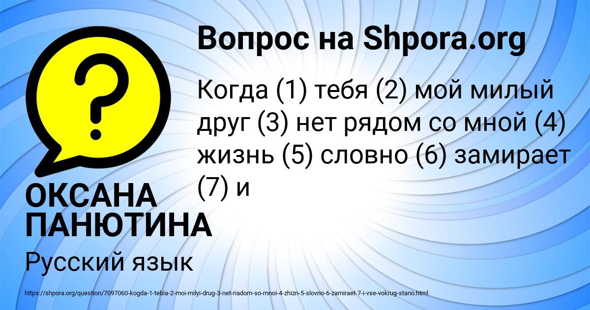 Картинка с текстом вопроса от пользователя ОКСАНА ПАНЮТИНА