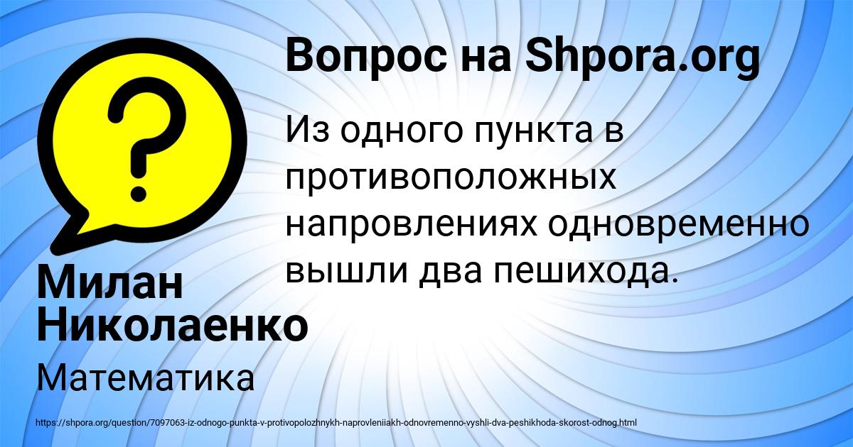 Картинка с текстом вопроса от пользователя Милан Николаенко