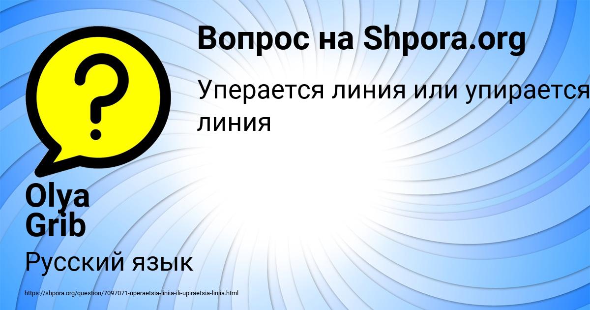 Картинка с текстом вопроса от пользователя Olya Grib