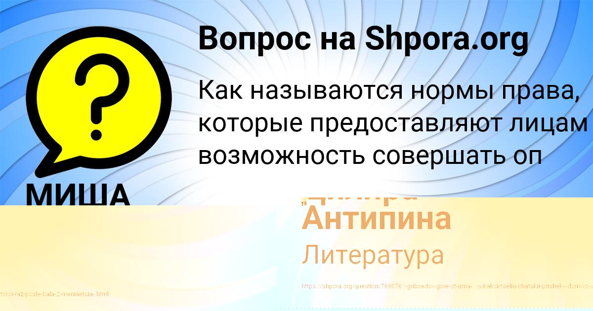 Картинка с текстом вопроса от пользователя МИША ЮРЧЕНКО