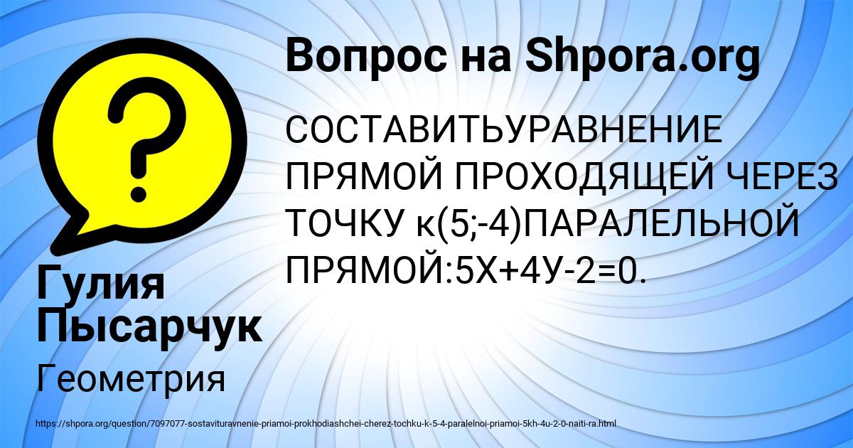 Картинка с текстом вопроса от пользователя Гулия Пысарчук