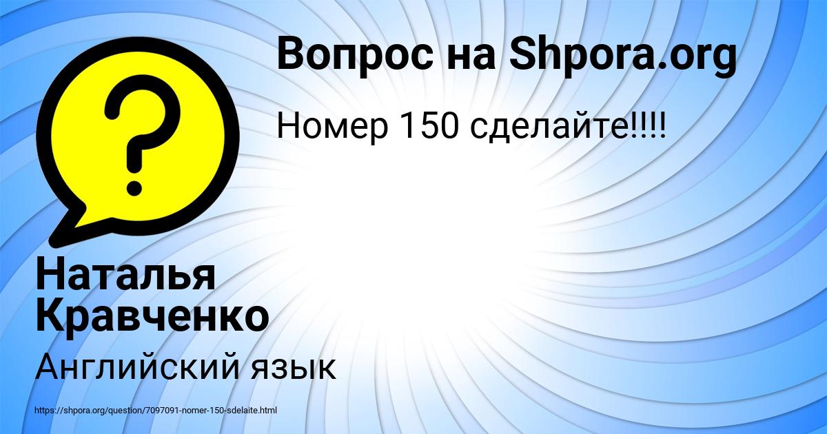 Картинка с текстом вопроса от пользователя Наталья Кравченко