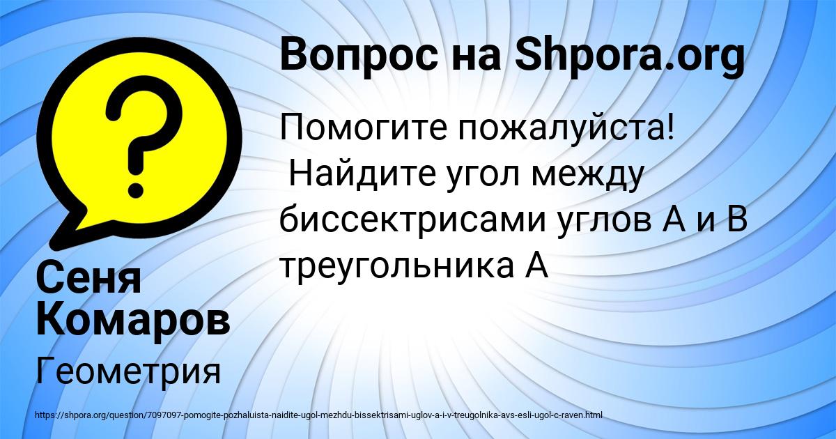 Картинка с текстом вопроса от пользователя Сеня Комаров