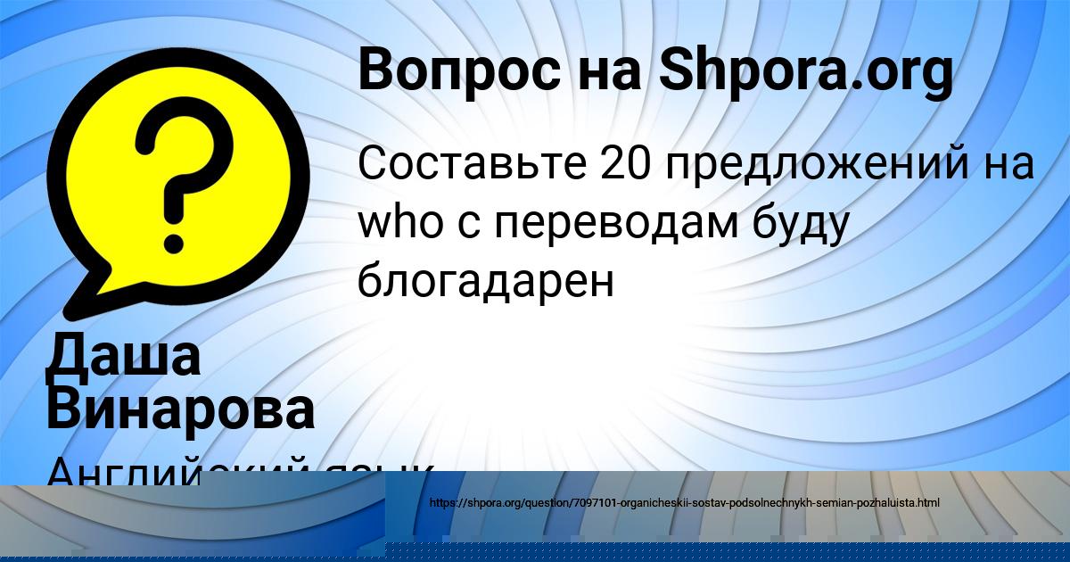 Картинка с текстом вопроса от пользователя Камила Медвидь