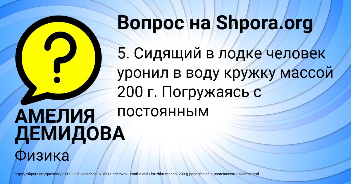 Картинка с текстом вопроса от пользователя АМЕЛИЯ ДЕМИДОВА