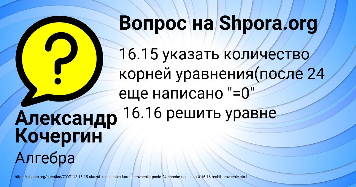 Картинка с текстом вопроса от пользователя Александр Кочергин