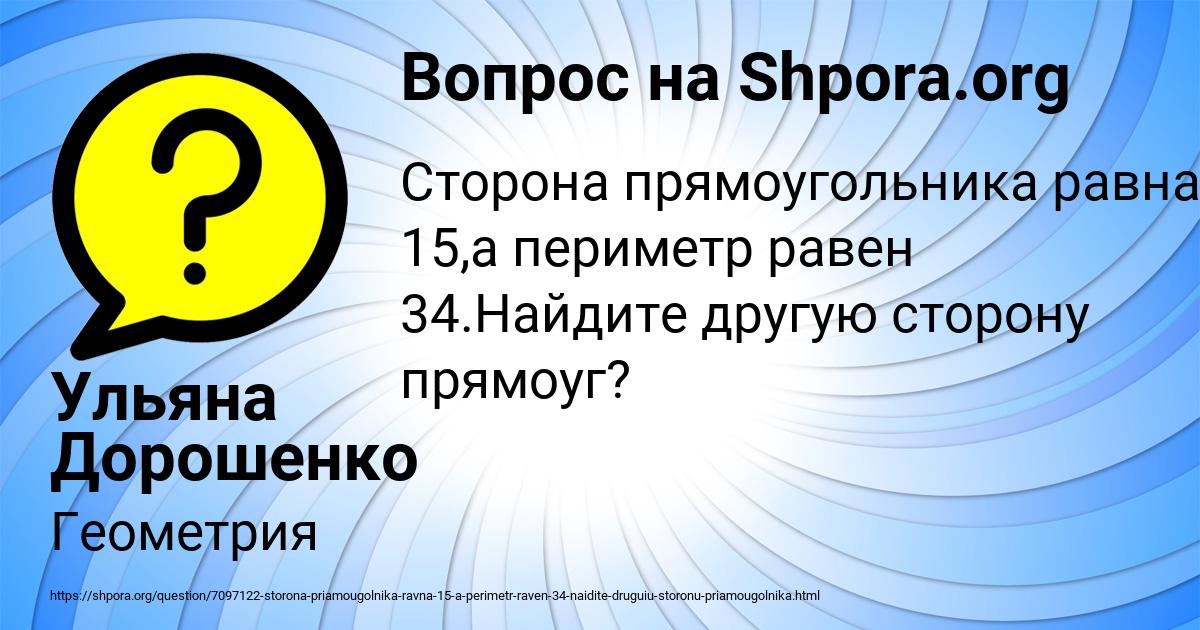 Картинка с текстом вопроса от пользователя Ульяна Дорошенко